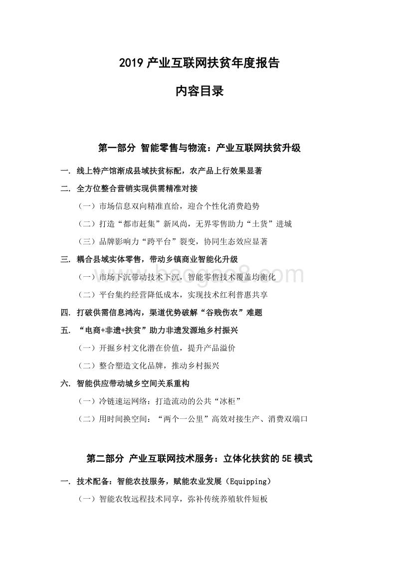 2019产业互联网扶贫年度报告.pdf_第2页