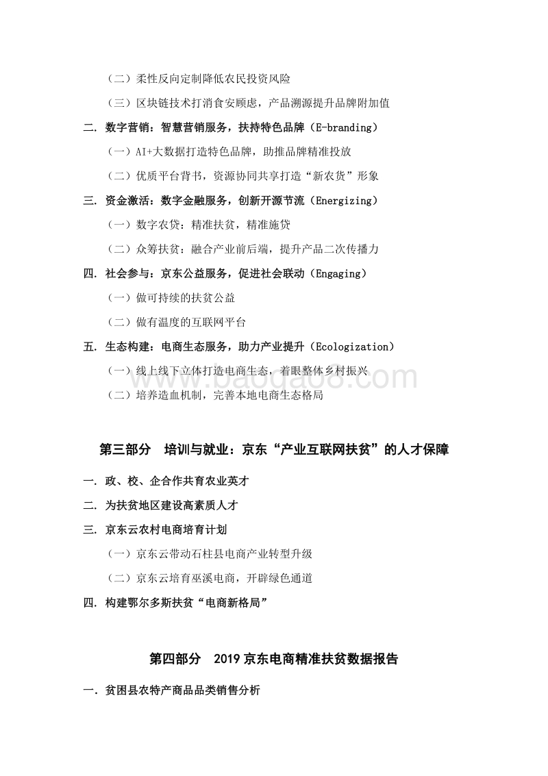 2019产业互联网扶贫年度报告.pdf_第3页