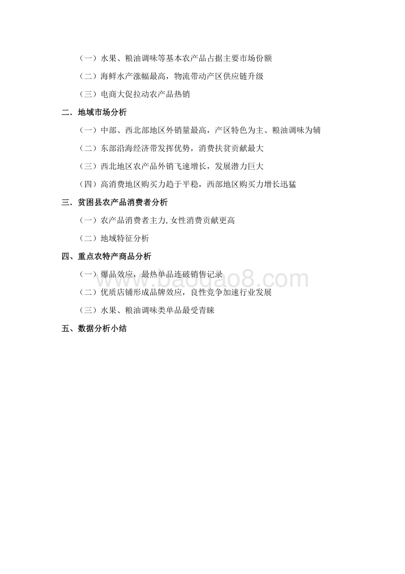 2019产业互联网扶贫年度报告.pdf_第4页