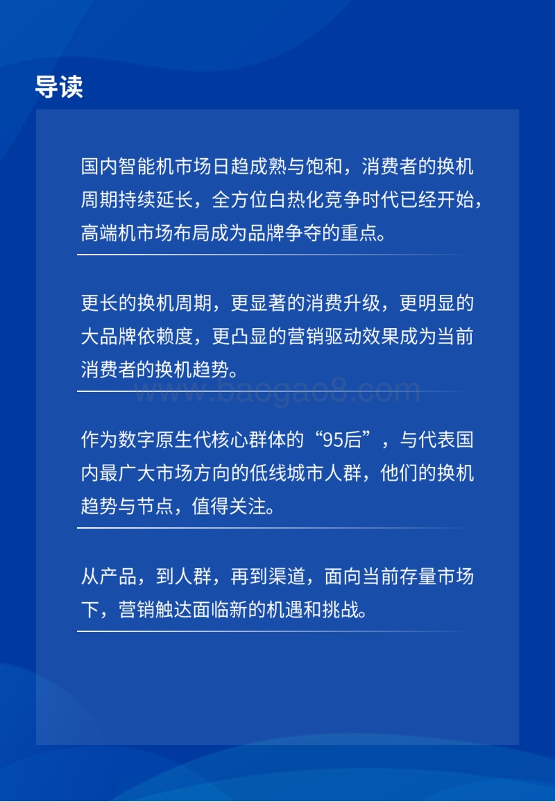 2019腾讯广告手机行业洞察白皮书(1).pdf_第2页