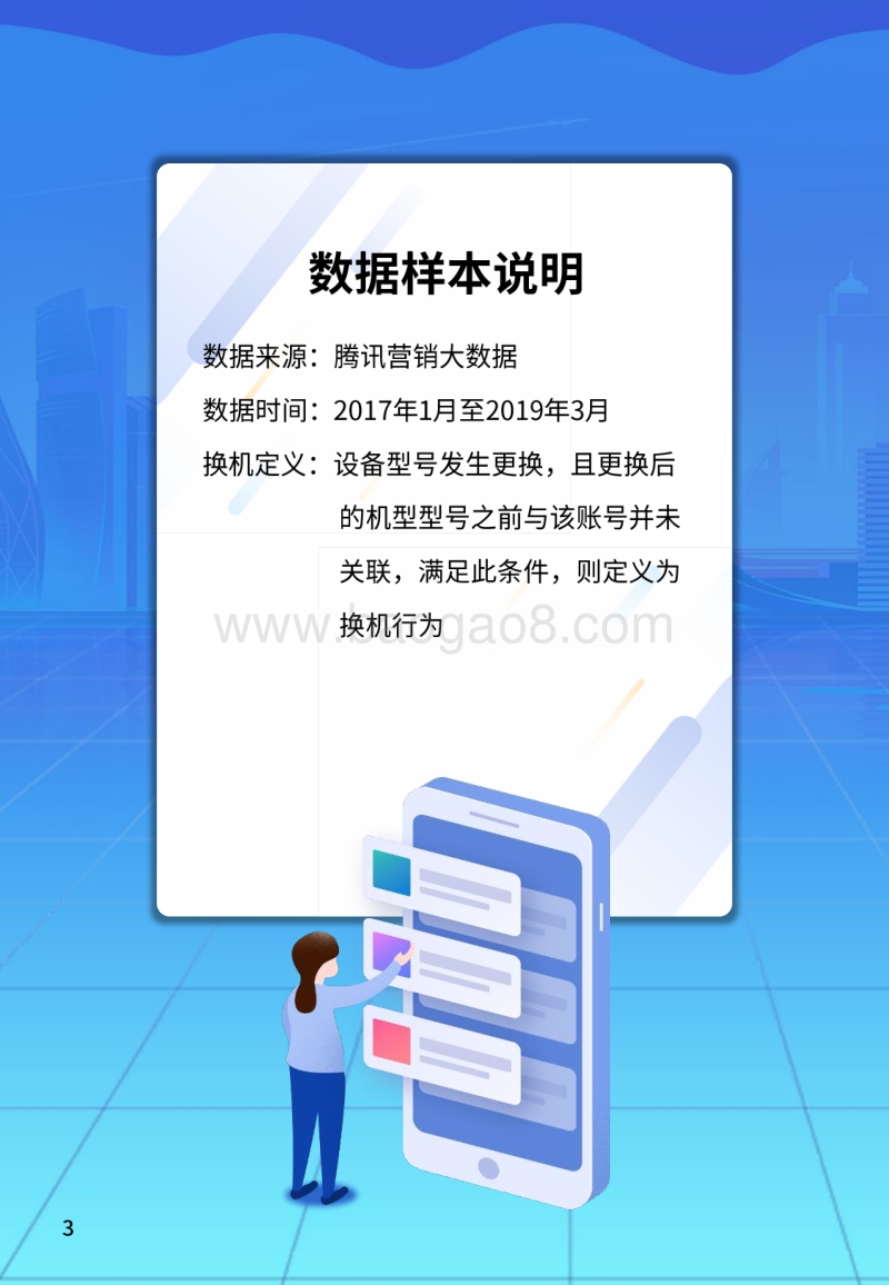 2019腾讯广告手机行业洞察白皮书(1).pdf_第3页