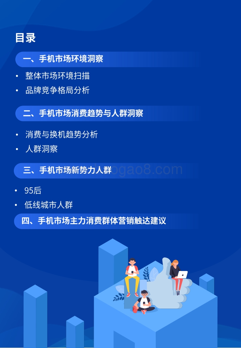 2019腾讯广告手机行业洞察白皮书(1).pdf_第4页
