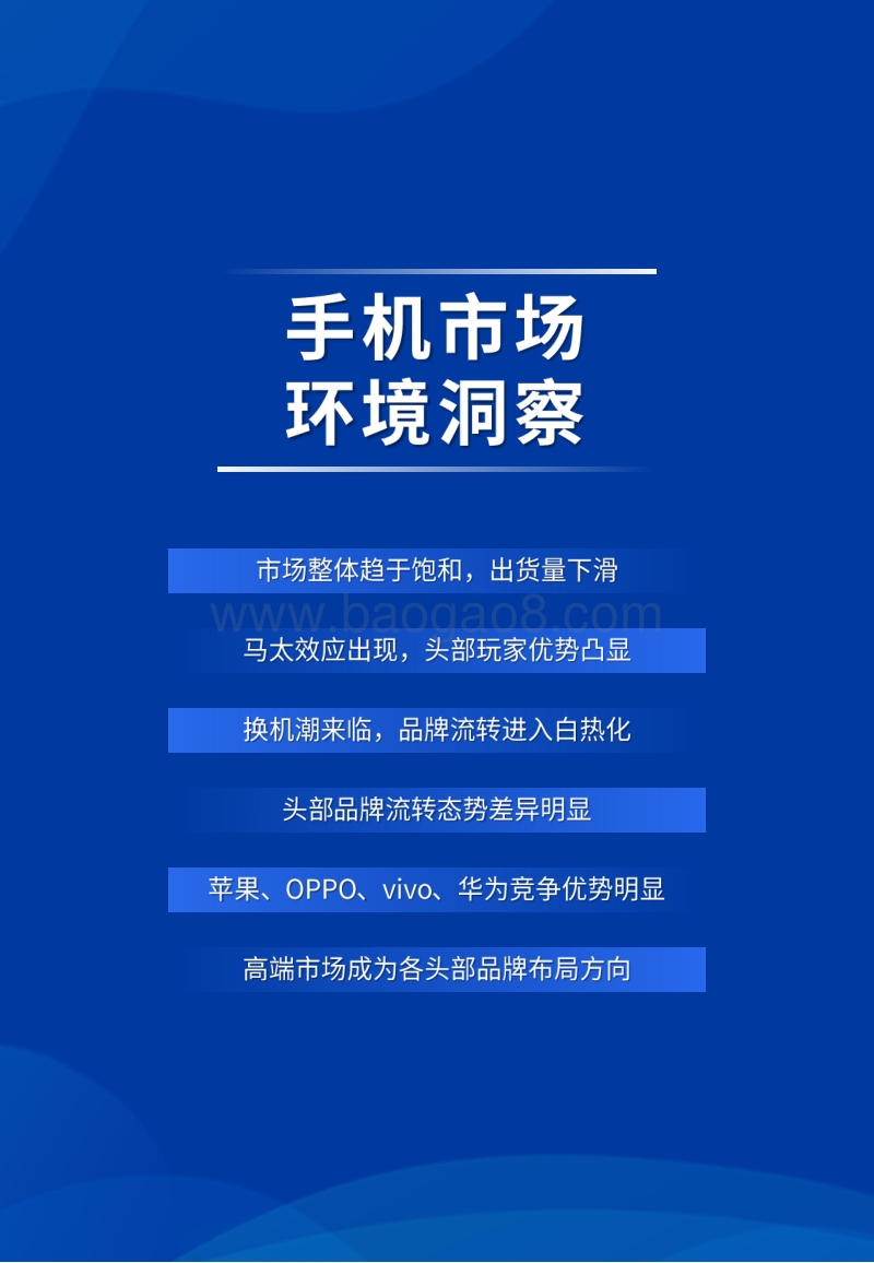 2019腾讯广告手机行业洞察白皮书(1).pdf_第5页