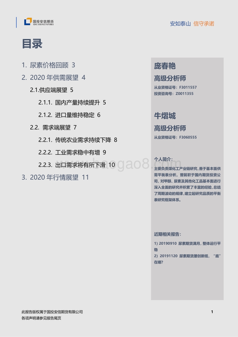 2020年度尿素策略报告：尿素全年供需前紧后松.pdf_第2页