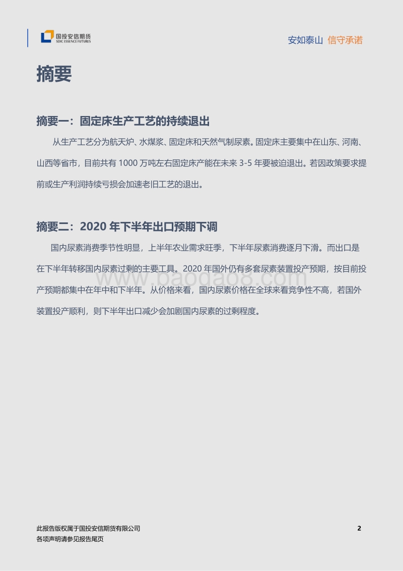 2020年度尿素策略报告：尿素全年供需前紧后松.pdf_第3页