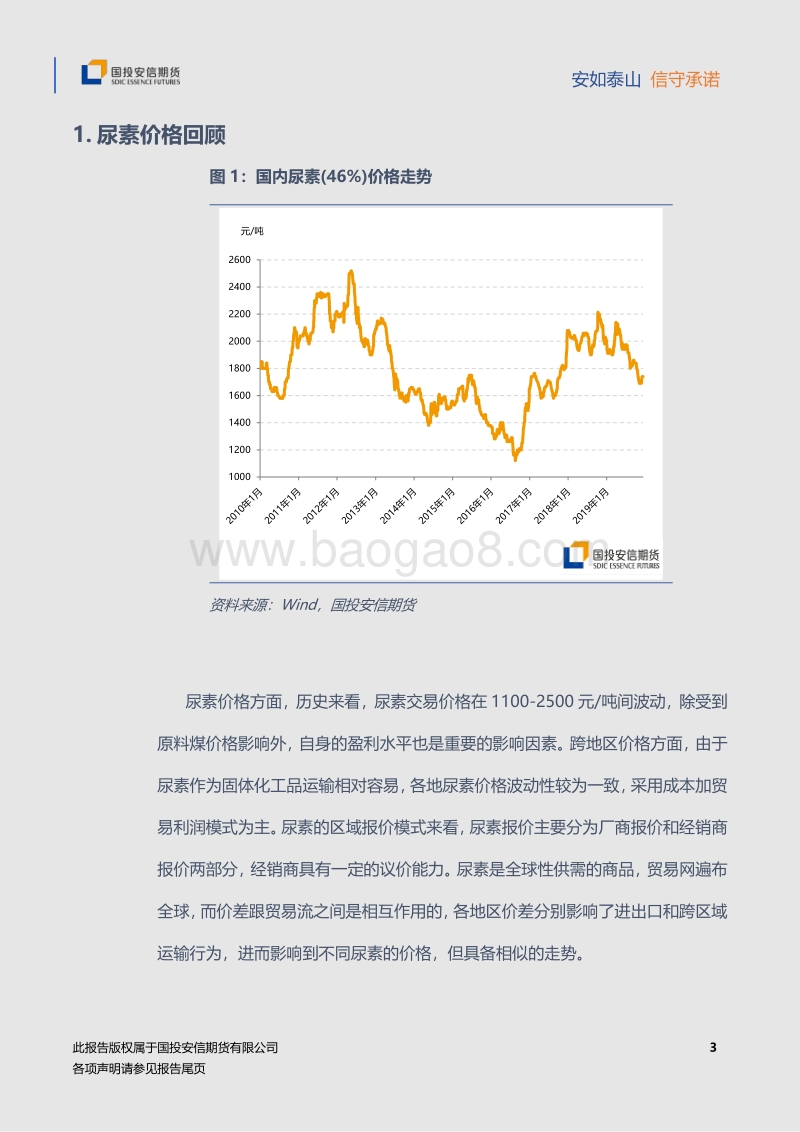 2020年度尿素策略报告：尿素全年供需前紧后松.pdf_第4页