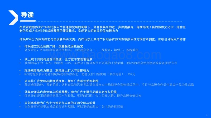 2019中国体娱IP跨界价值研究报告.pdf_第3页