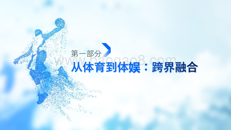 2019中国体娱IP跨界价值研究报告.pdf_第4页