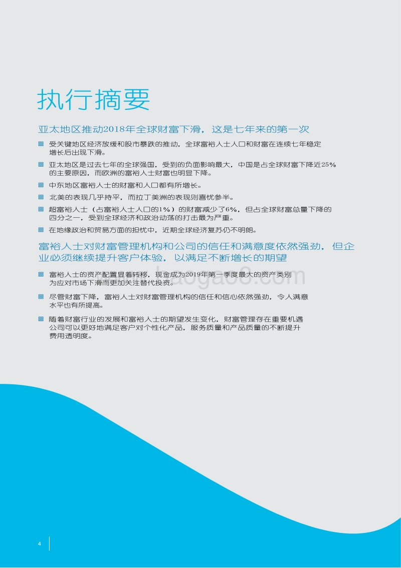 世界财富报告2019.pdf_第4页
