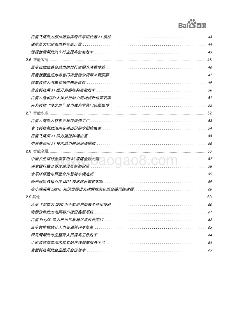 百度生态伙伴AI应用案例集.pdf_第3页