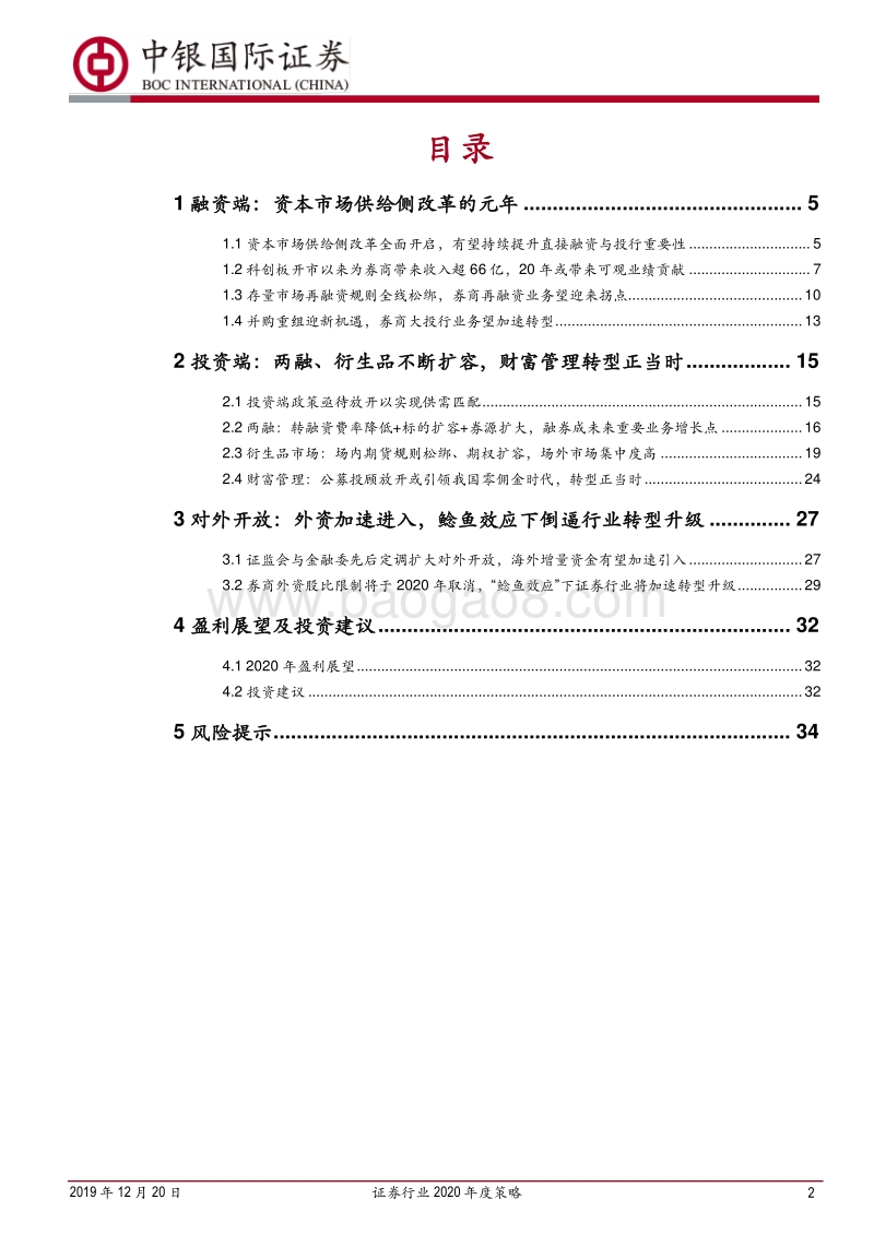 证券行业2020年度策略：东方欲晓，莫道君行早.pdf_第2页