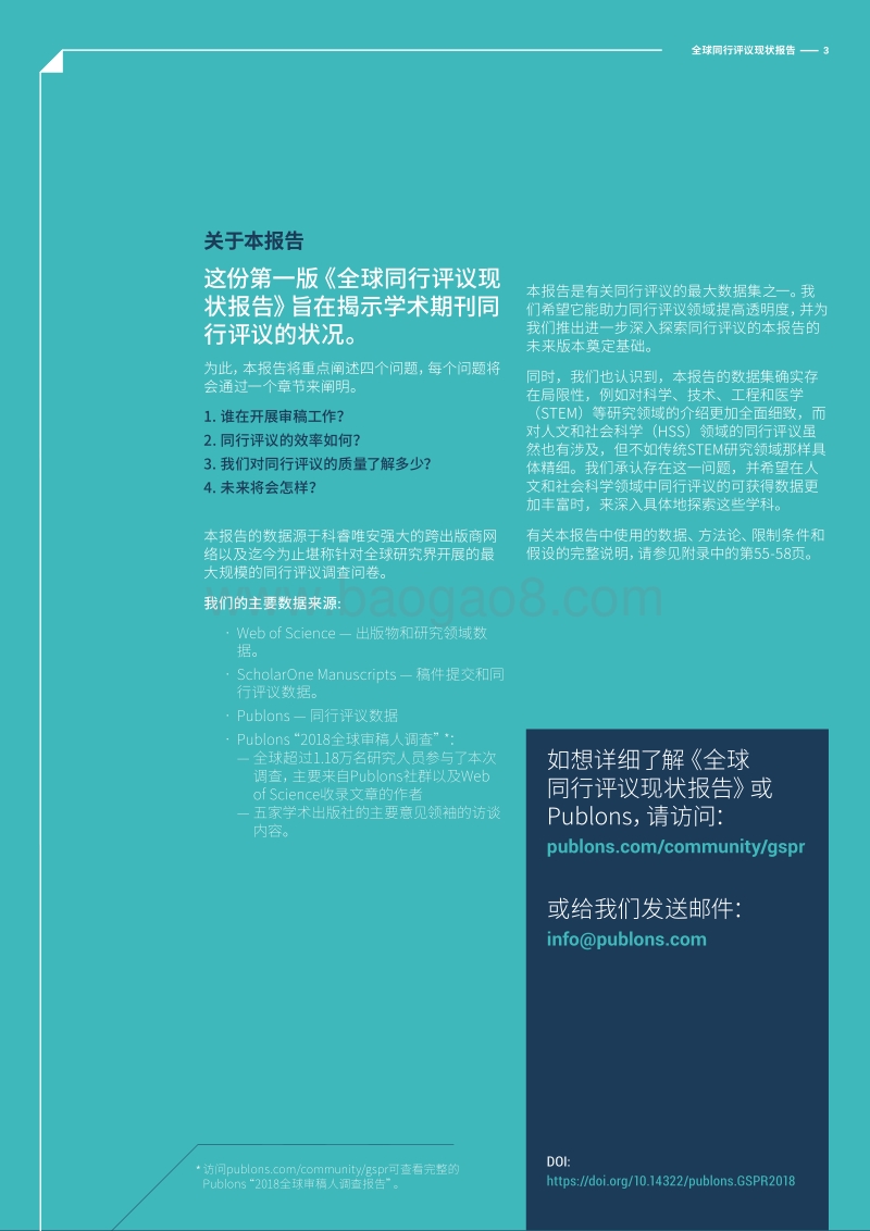 2018全球同行评议现状报告.pdf_第4页