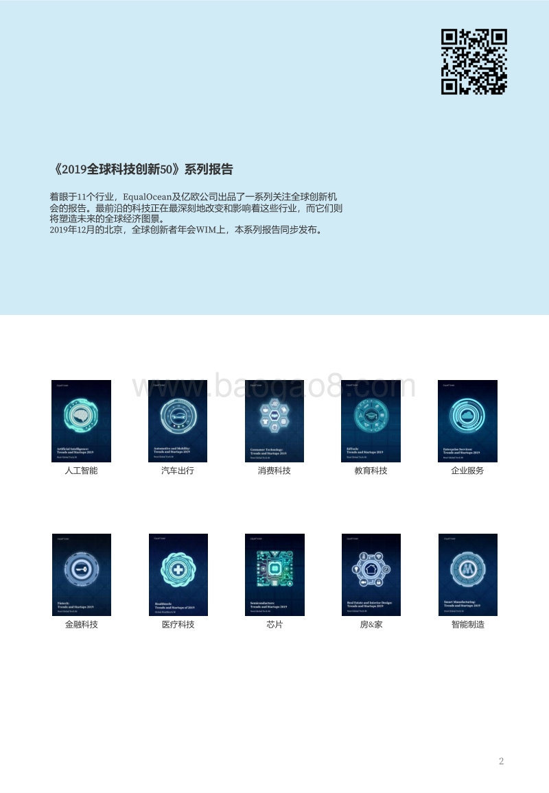 2019全球零售科技创新50.pdf_第2页