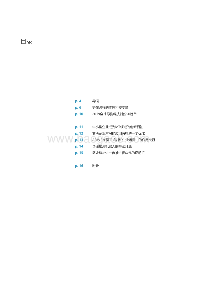 2019全球零售科技创新50.pdf_第3页