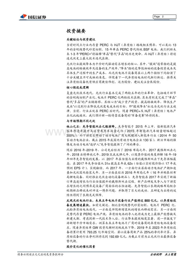 光伏电池片设备供应商专题：“高端耗材”助力实现光伏平价大未来.pdf_第2页