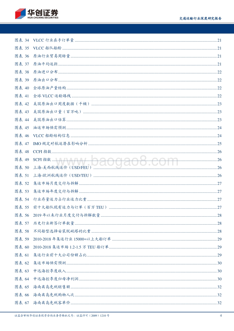 交通运输行业深度研究报告：2020年展望及金股推荐：料周期与消费齐舞.pdf_第4页