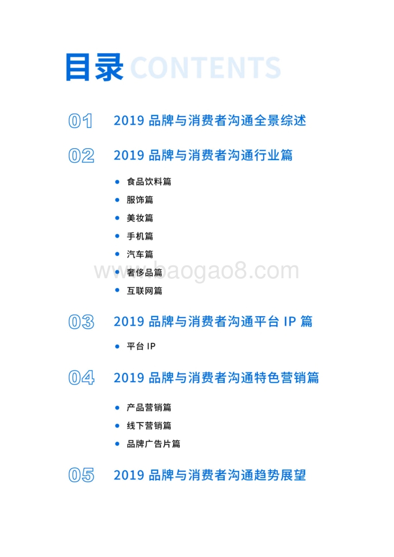 2019品牌与消费者沟通全景报告.pdf_第3页