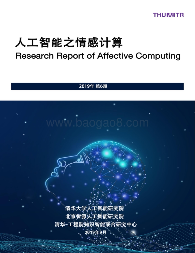 人工智能之情感计算.pdf_第1页