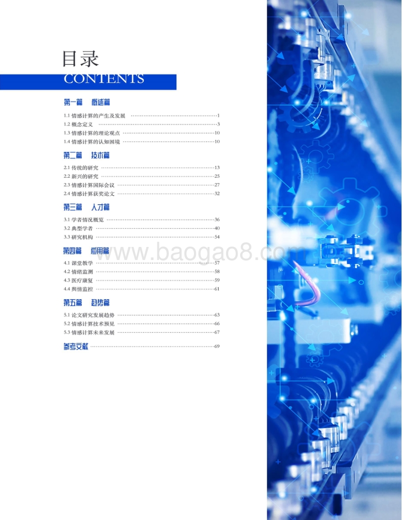 人工智能之情感计算.pdf_第2页