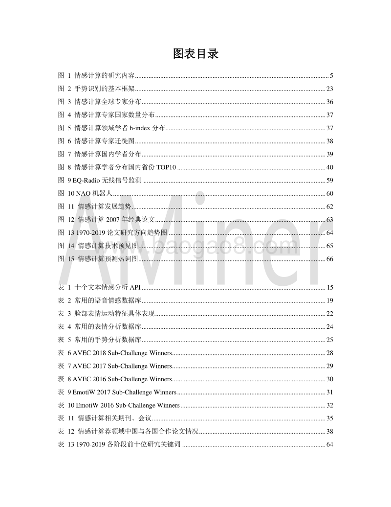人工智能之情感计算.pdf_第3页