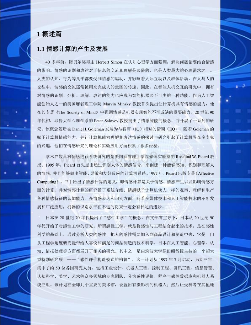 人工智能之情感计算.pdf_第4页