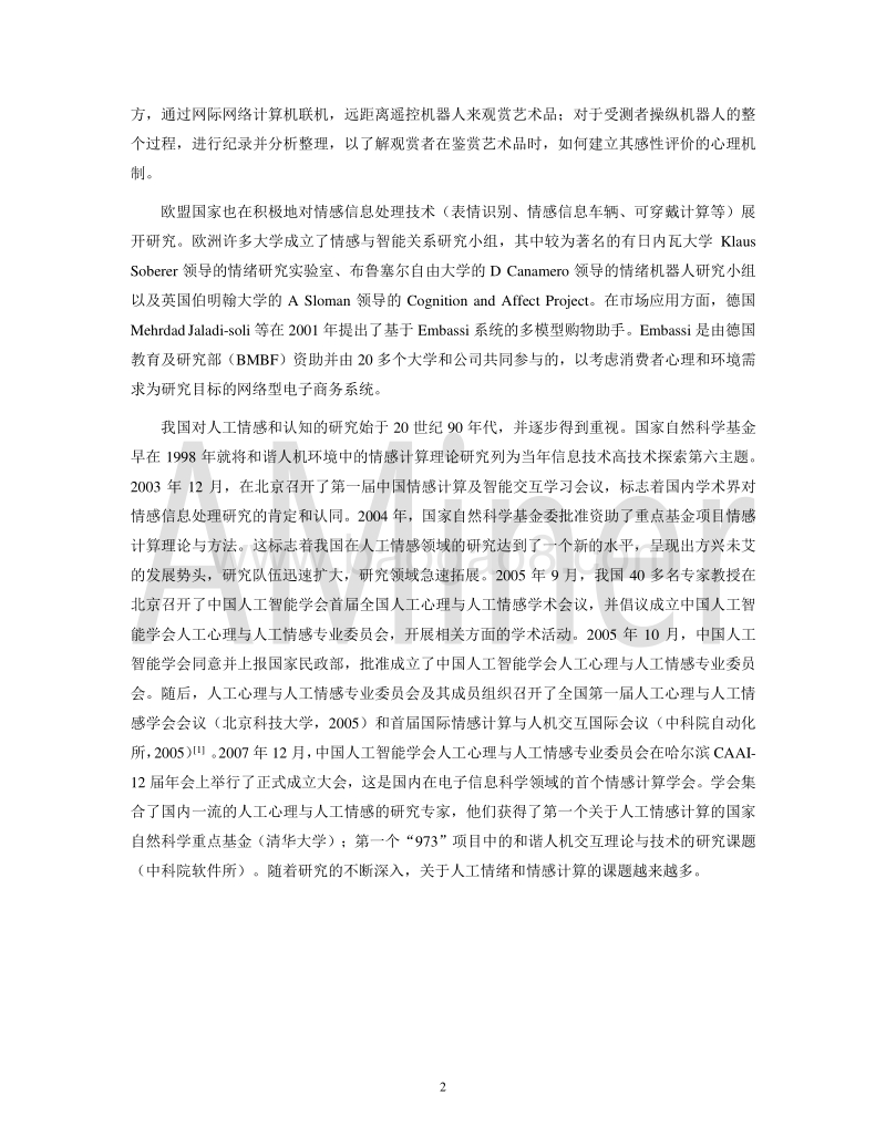 人工智能之情感计算.pdf_第5页