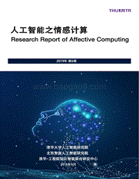 人工智能之情感计算.pdf