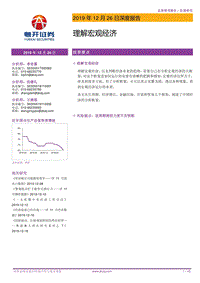 理解宏观经济.pdf