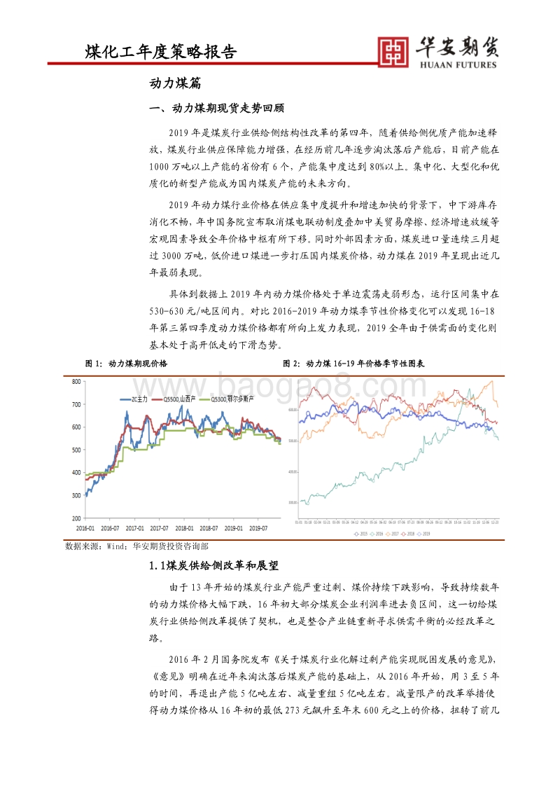 2020年煤化工市场展望：供需矛盾凸显煤化工价格中枢下移.pdf_第2页