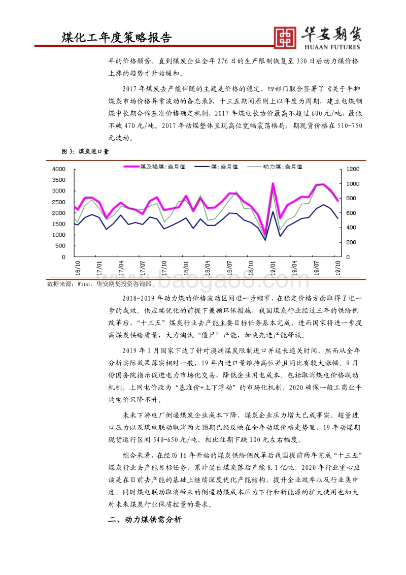 2020年煤化工市场展望：供需矛盾凸显煤化工价格中枢下移.pdf_第3页