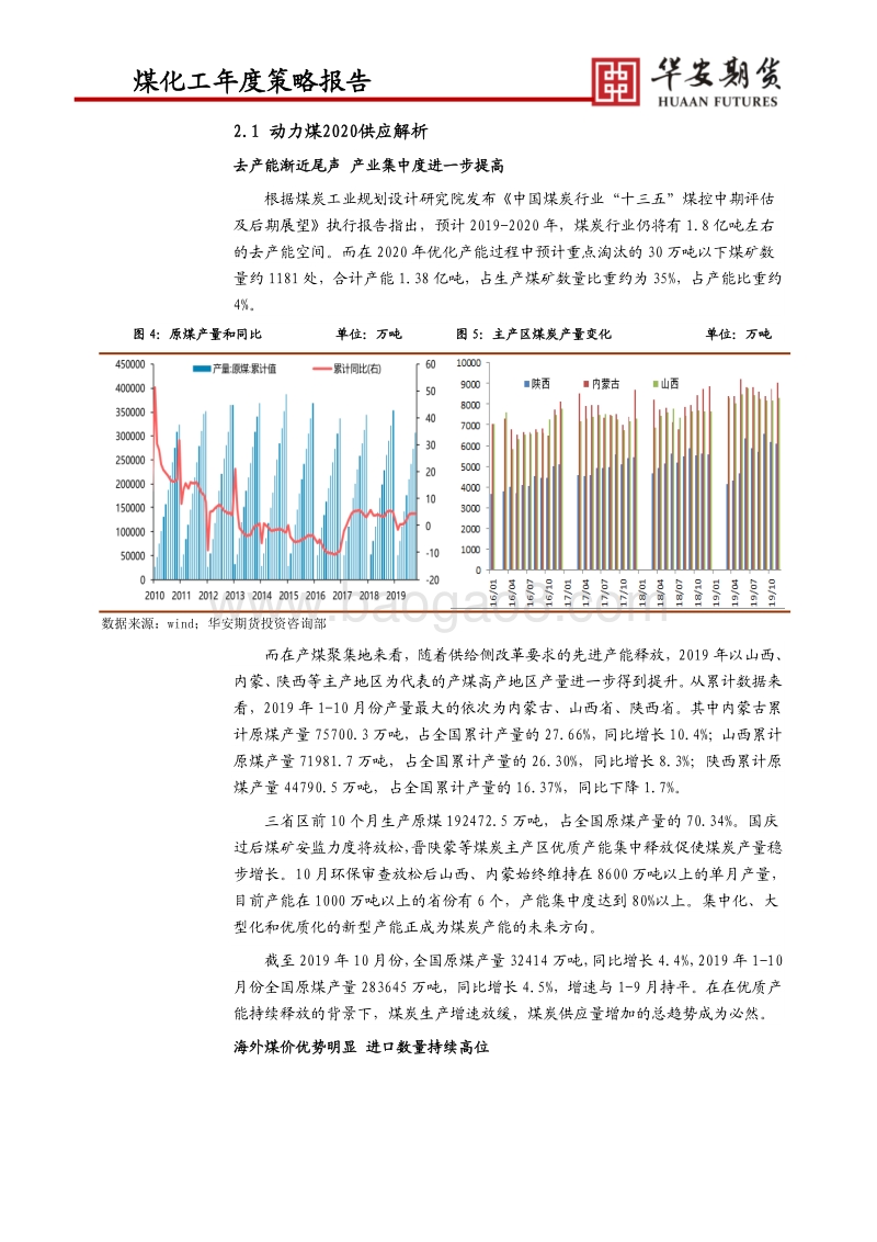 2020年煤化工市场展望：供需矛盾凸显煤化工价格中枢下移.pdf_第4页