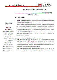 2020年煤化工市场展望：供需矛盾凸显煤化工价格中枢下移.pdf