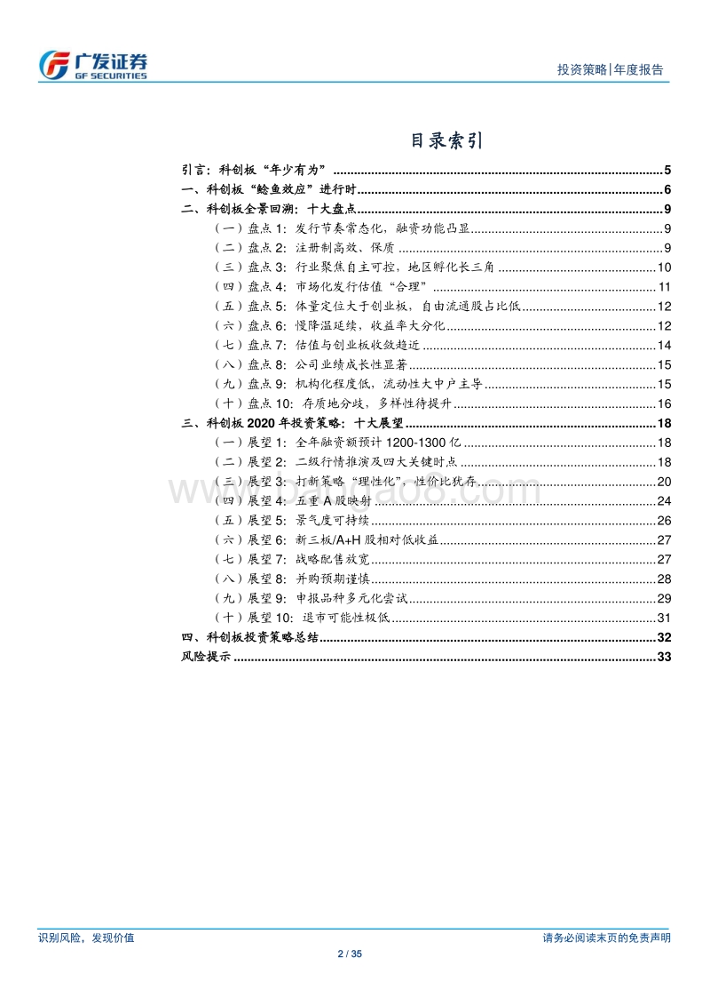 科创板2020年度策略：年少有为.pdf_第2页