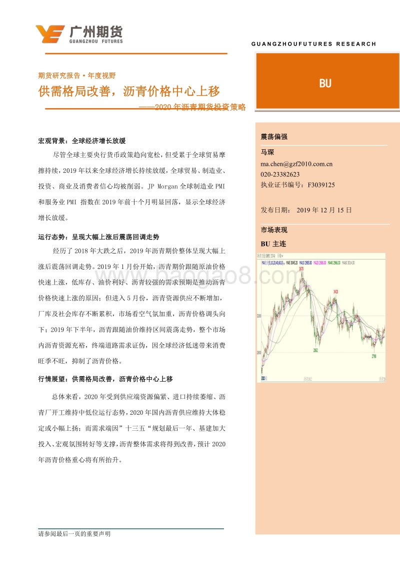 2020年沥青期货投资策略：供需格局改善，沥青价格中心上移.pdf_第2页