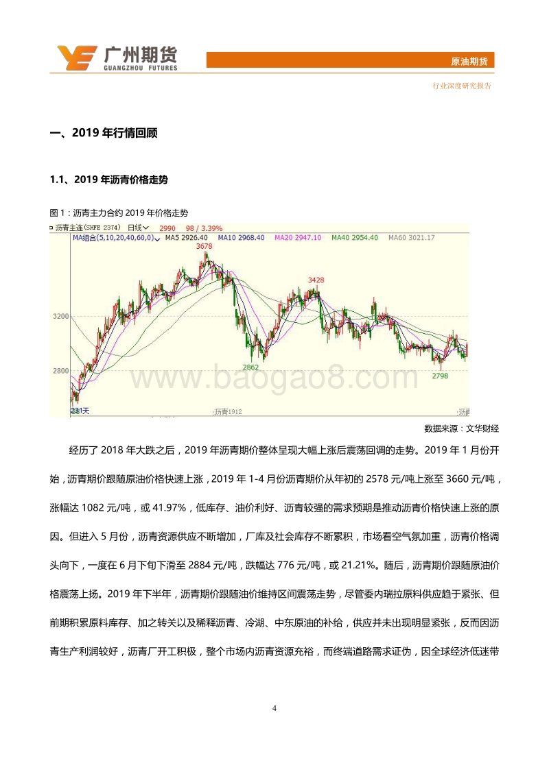2020年沥青期货投资策略：供需格局改善，沥青价格中心上移.pdf_第4页