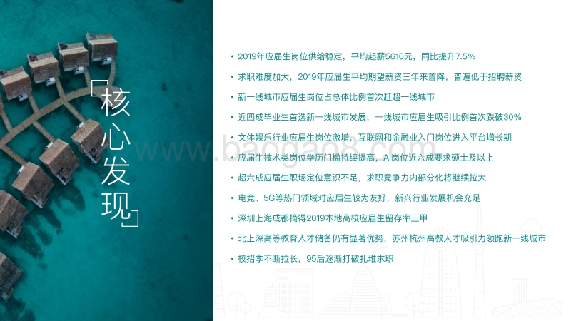 2019应届生求职趋势报告.pdf_第2页