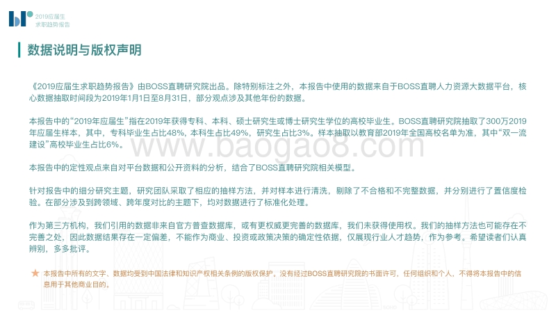 2019应届生求职趋势报告.pdf_第3页