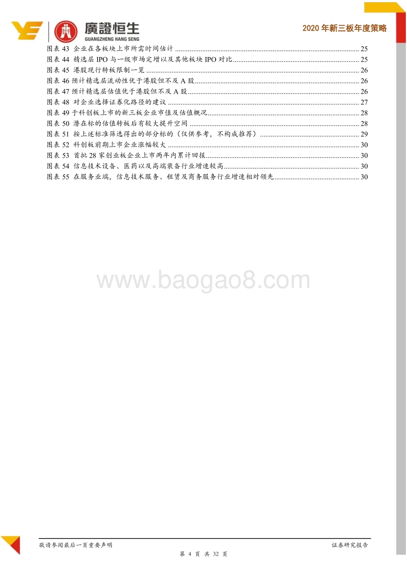 2020年新三板年度策略：精选层大幕开启，把握政策机遇期.pdf_第4页