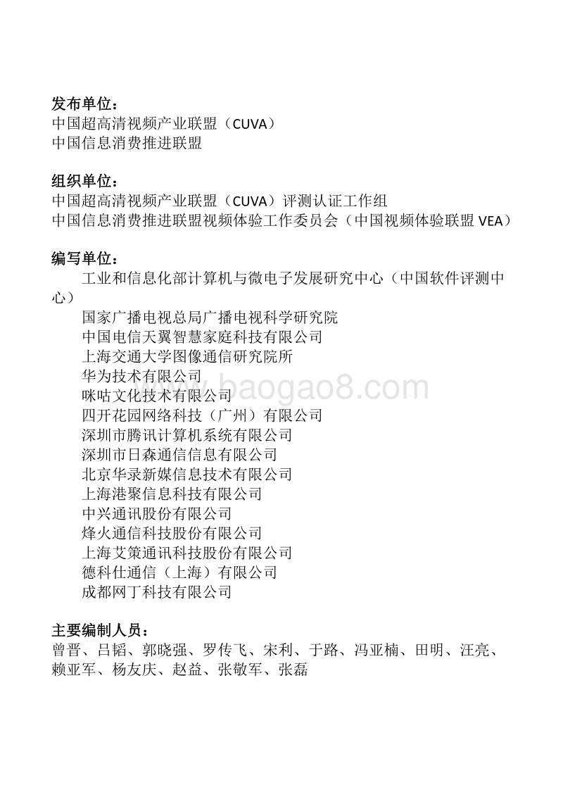 中国4K超高清视频质量现状及分析报告.pdf_第3页
