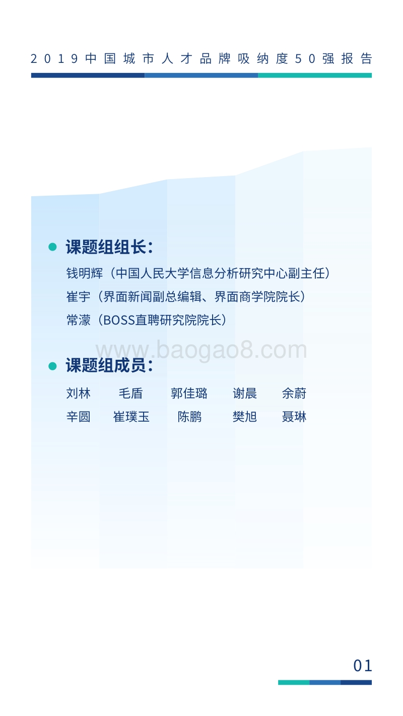 从抢人到留人-191227.pdf_第2页