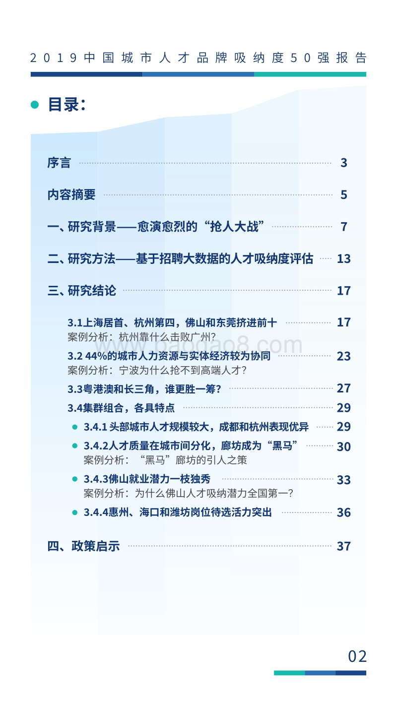 从抢人到留人-191227.pdf_第3页
