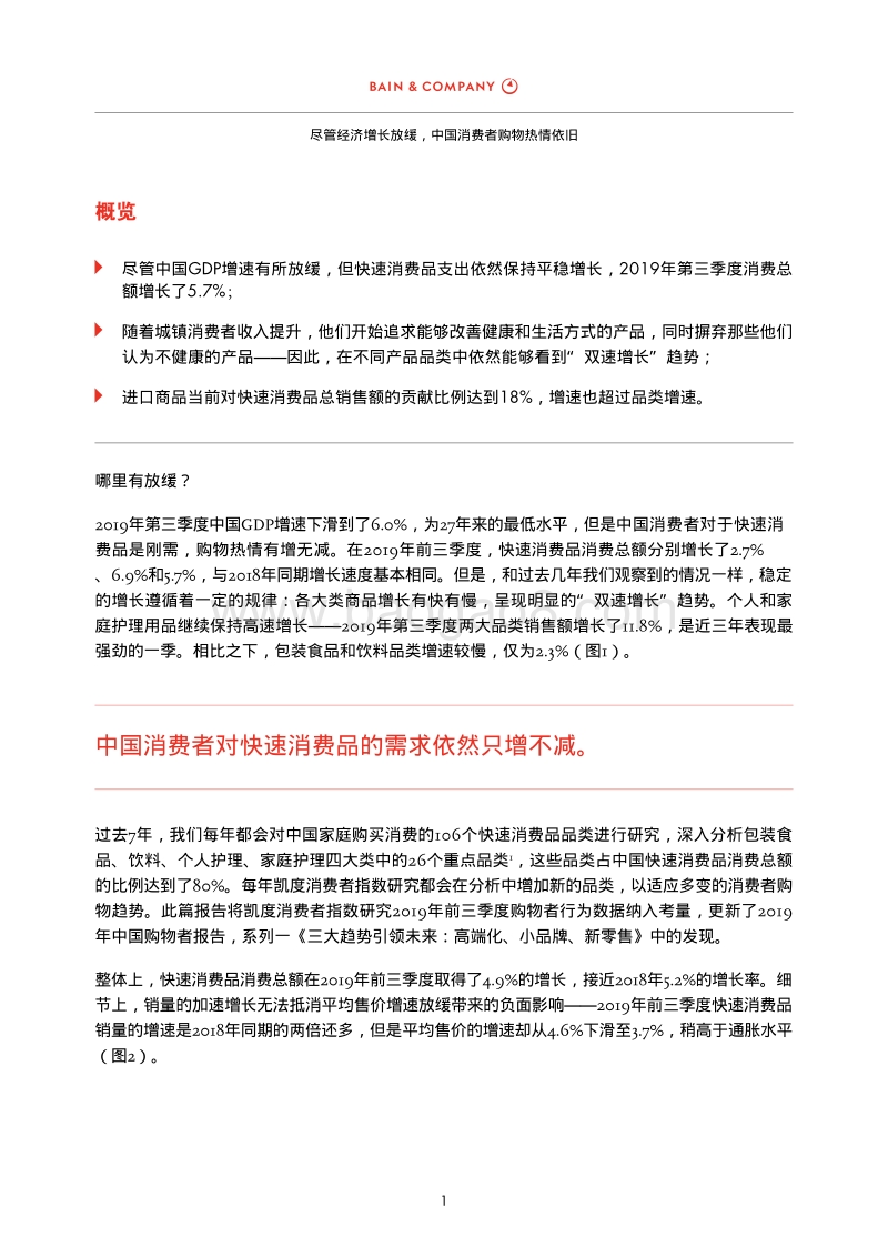 2019年中国购物者报告：济增长放缓背景下，中国消费者购物热情不减.pdf_第3页