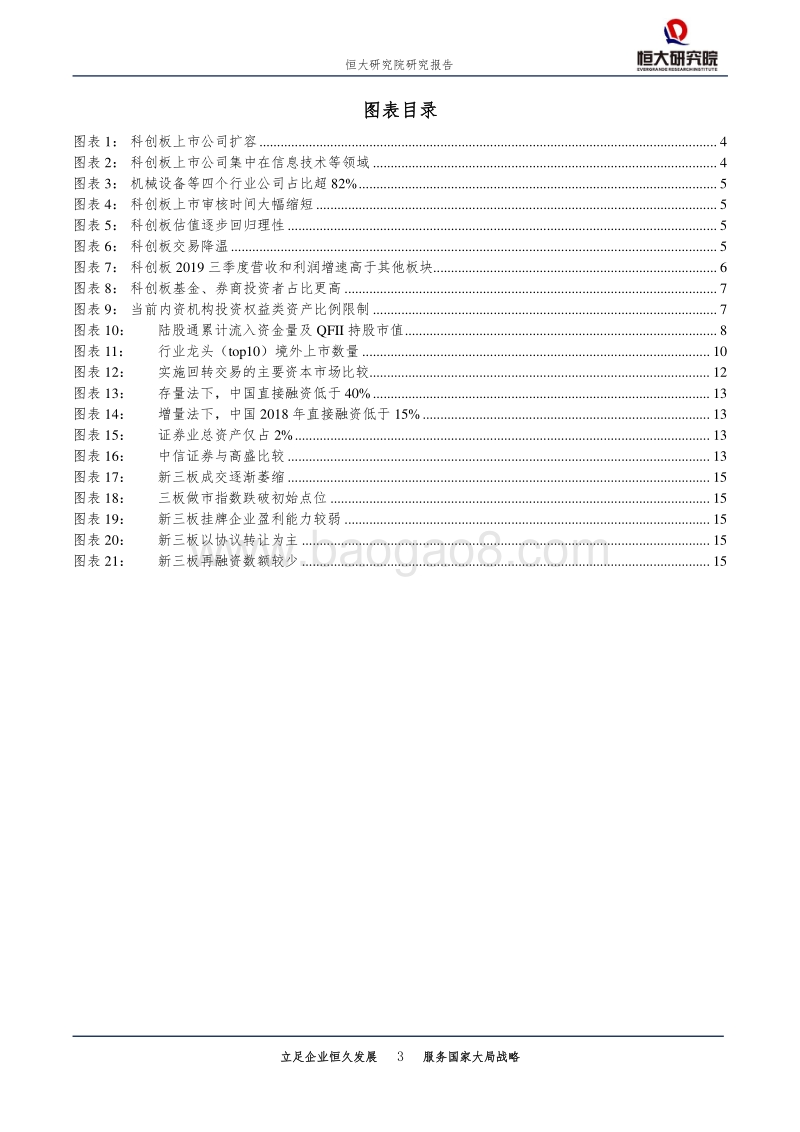 金融行业专题报告：科创板首战告捷，配套改革任重道远.pdf_第3页