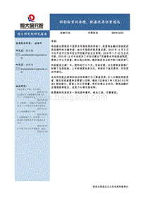 金融行业专题报告：科创板首战告捷，配套改革任重道远.pdf