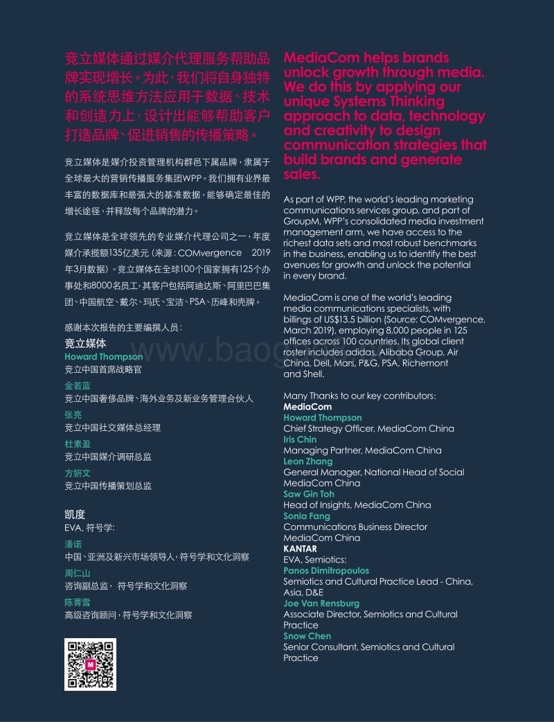 解锁中国奢侈品社交密码.pdf_第2页
