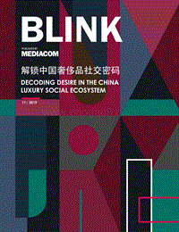 解锁中国奢侈品社交密码.pdf