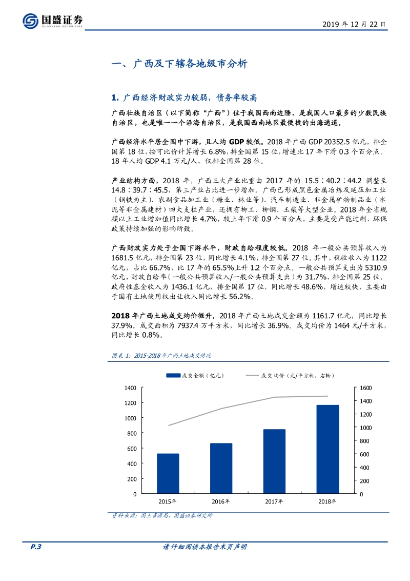 广西39个城投平台详尽数据挖掘.pdf_第3页