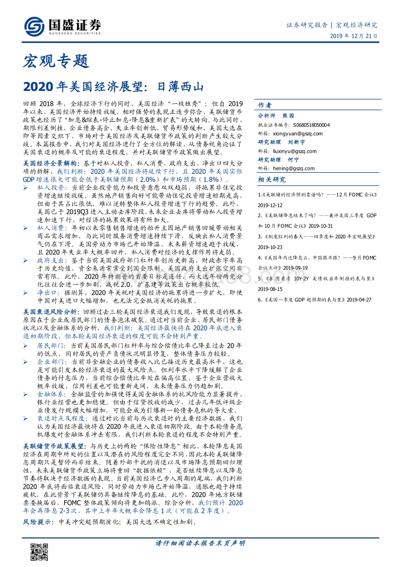 2020年美国经济展望：日薄西山.pdf_第1页