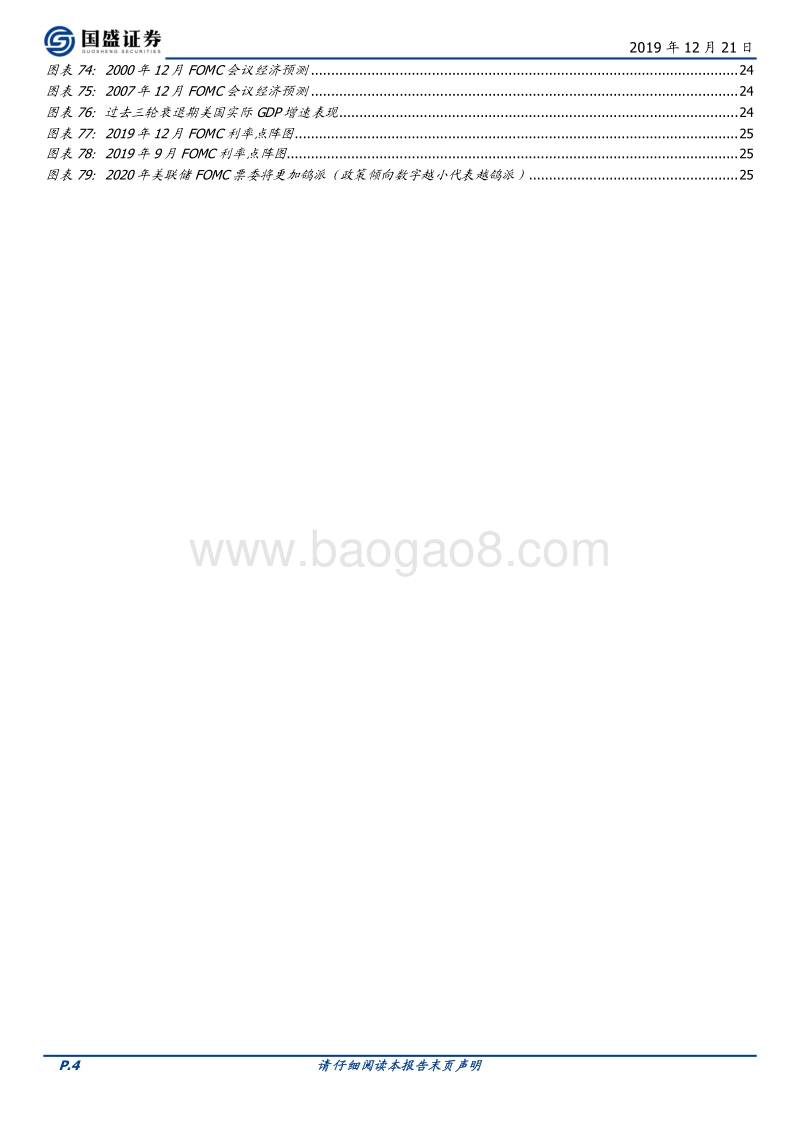 2020年美国经济展望：日薄西山.pdf_第4页