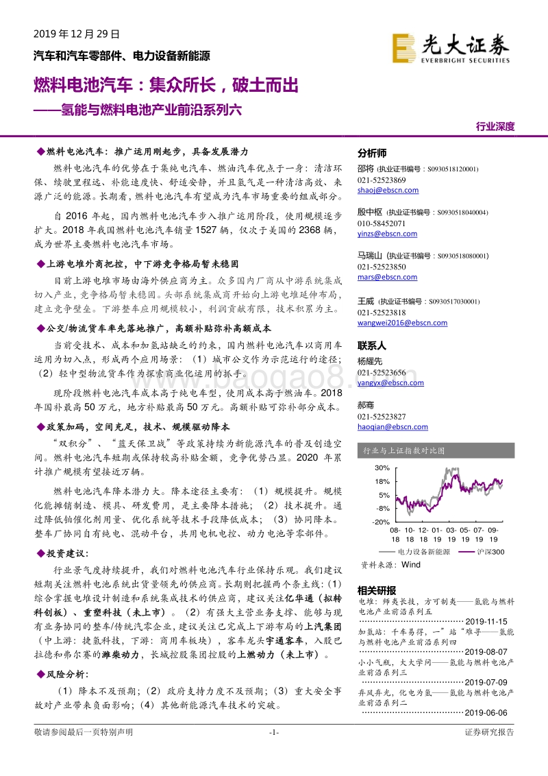 氢能与燃料电池产业前沿系列六：燃料电池汽车：集众所长，破土而出.pdf_第1页